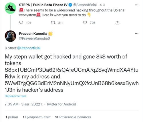 Игроки STEPN обнаружили кражу криптовалюты на фоне эксплойта Solana