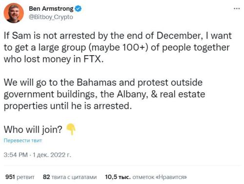 Криптоинвесторы намерены добиться ареста основателя FTX через протесты