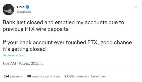 Банки начали блокировать бывших клиентов криптобиржи FTX