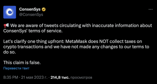 В ConsenSys опровергли слухи о том, что MetaMask удерживает налоги с криптовалют