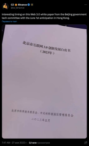Пекин опубликовал «белую книгу» с планами развития Web3