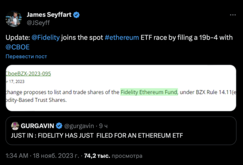 Fidelity подала заявку на спотовый ETH-ETF вслед за BlackRock